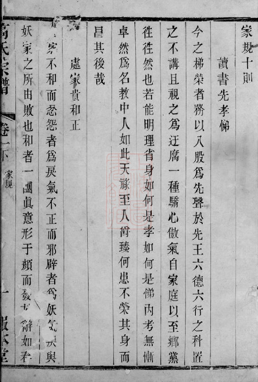 5242.昆陵戴墅高氏宗谱： 二十八卷：[武进].pdf_第2页