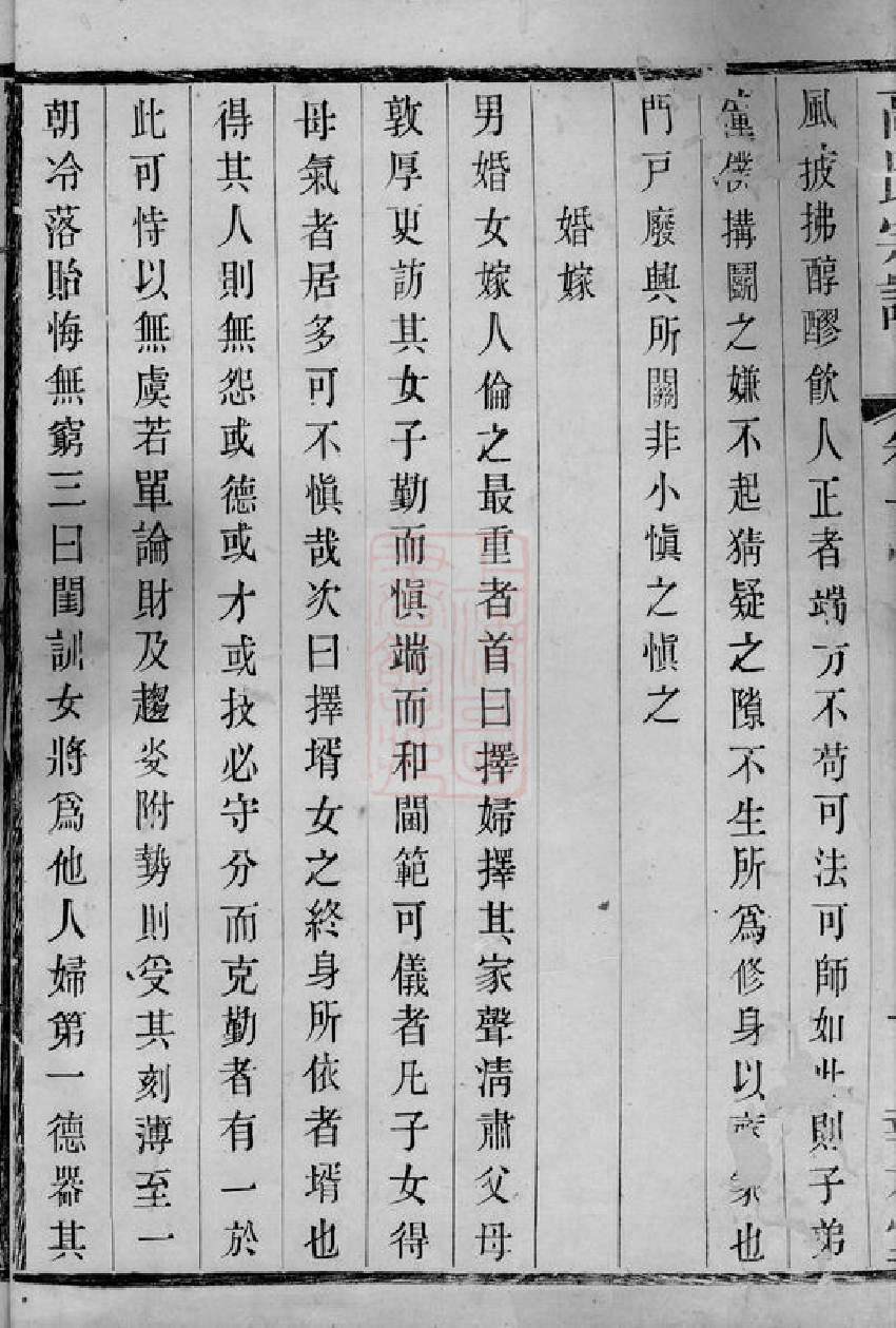 5242.昆陵戴墅高氏宗谱： 二十八卷：[武进].pdf_第3页