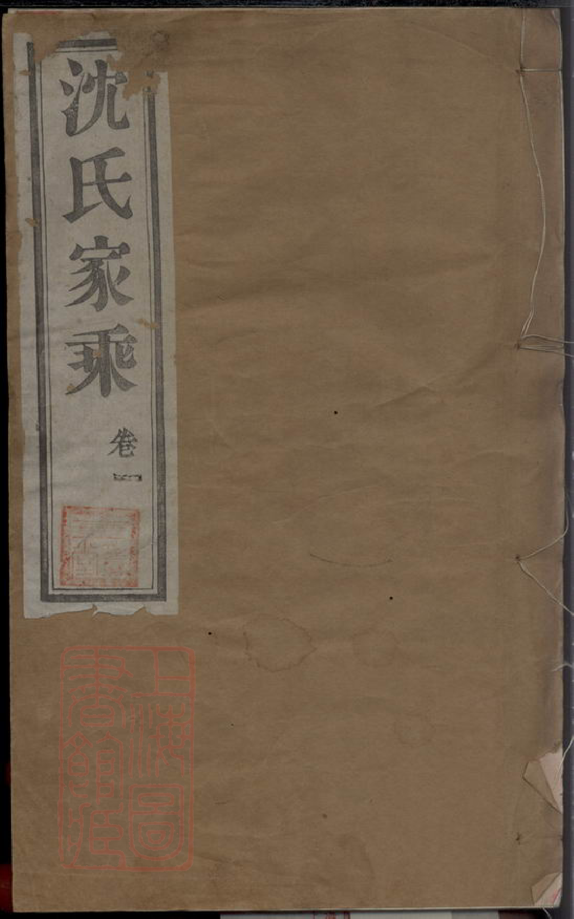 6844.蓉湖兰港沈氏宗谱： 二十八卷：[无锡].pdf_第1页