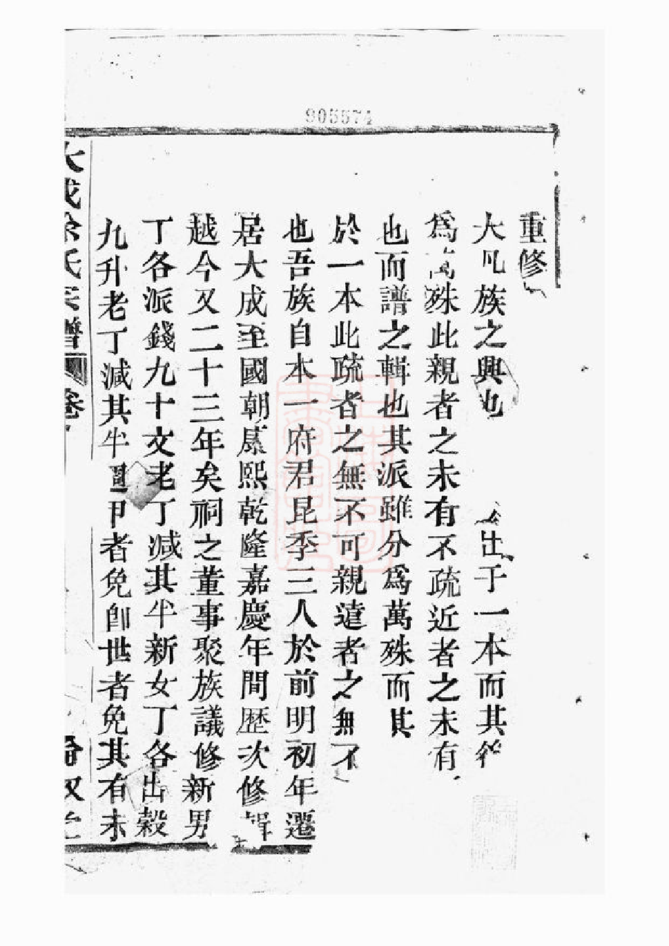 5133.暨阳大成徐氏宗谱： 十三卷.pdf_第2页