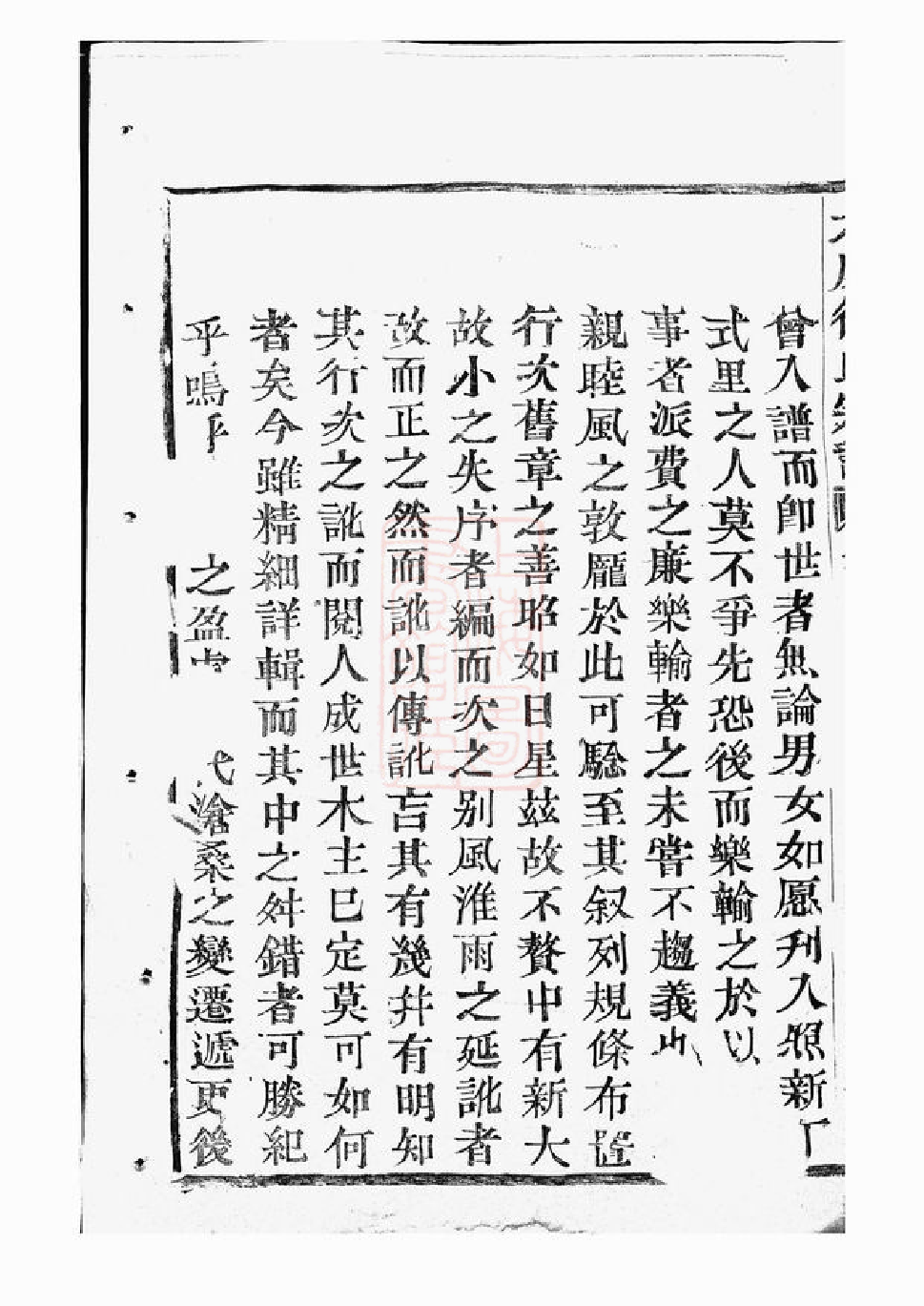 5133.暨阳大成徐氏宗谱： 十三卷.pdf_第3页