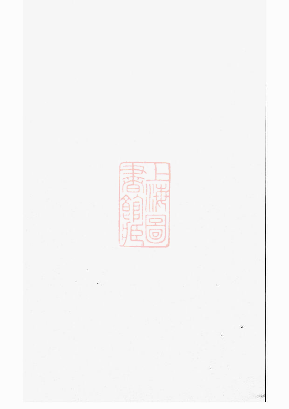 5118.义兴洑溪徐氏家乘： 二十卷，首一卷.pdf_第1页