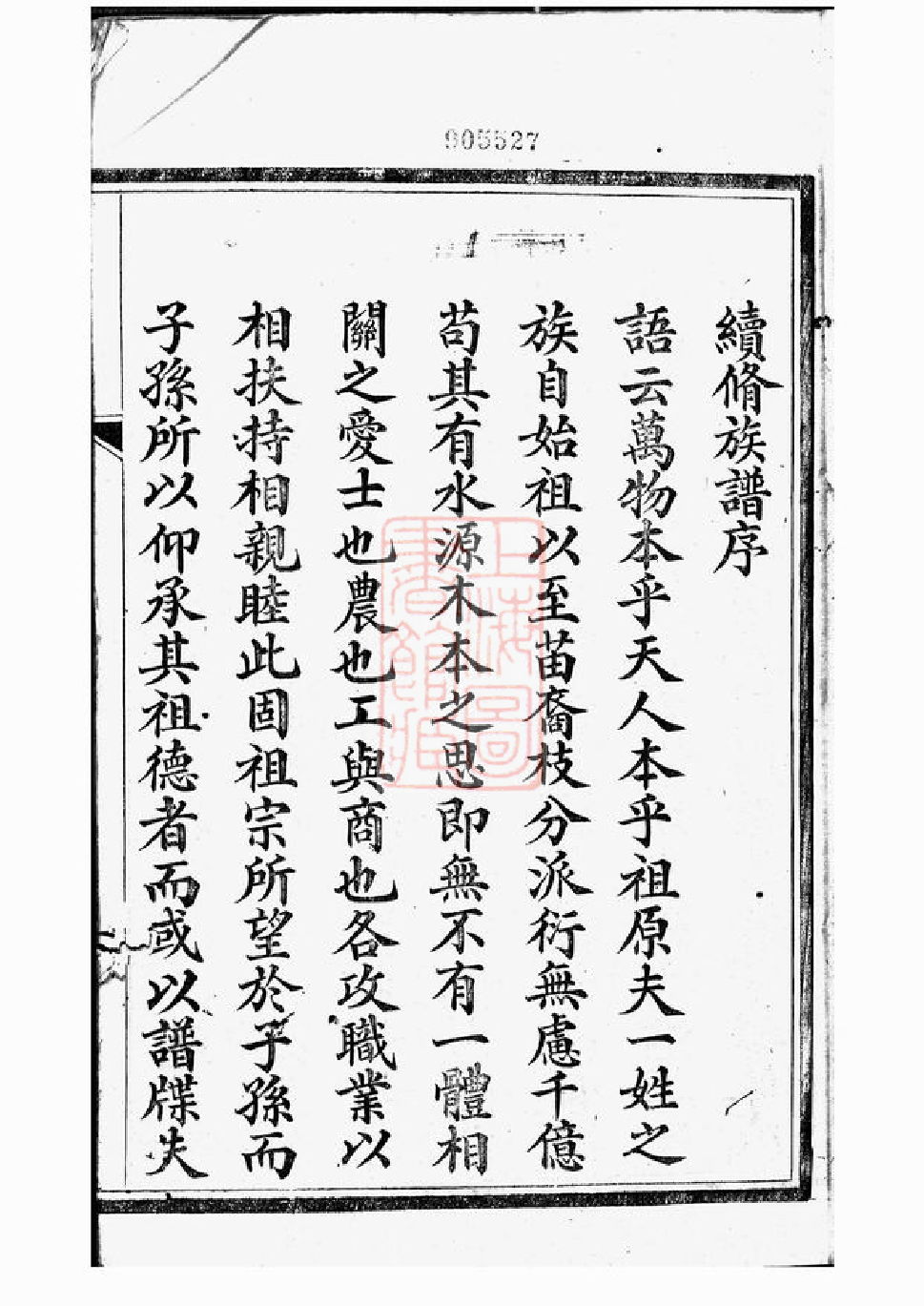 5118.义兴洑溪徐氏家乘： 二十卷，首一卷.pdf_第3页