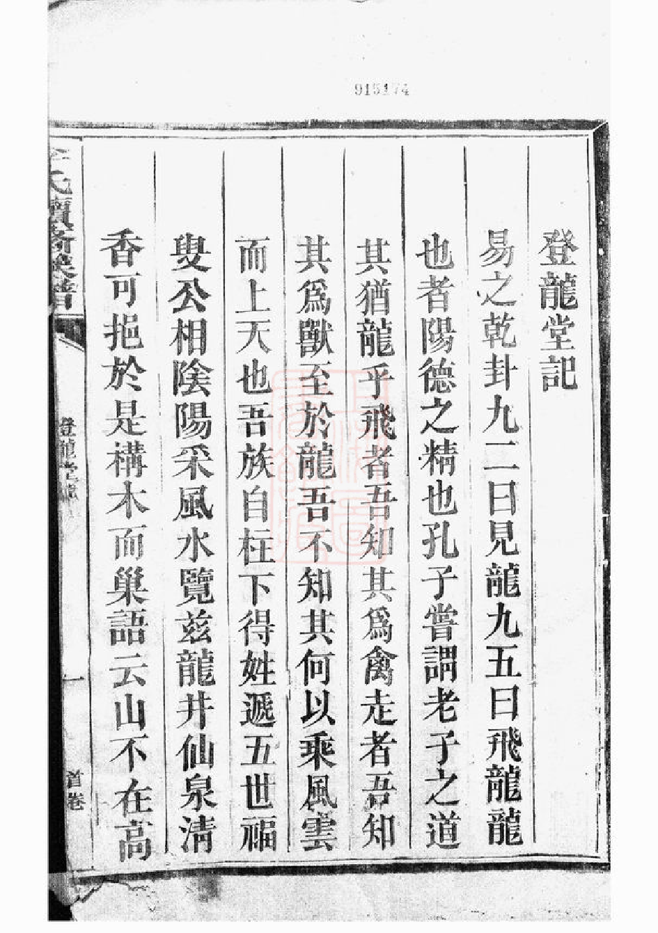 6057.李氏续修族谱： 八卷，首三卷，又三卷：[桂阳].pdf_第3页