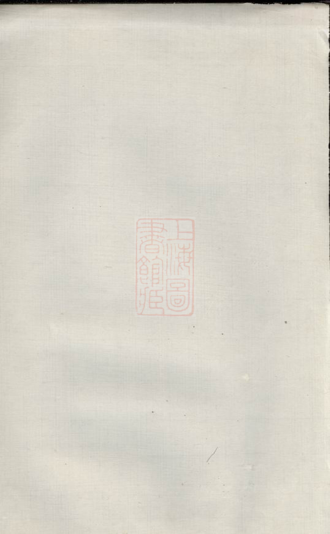 8551.万载礼裕江上徐氏族谱： 四卷首一卷末一卷：[江西万载].pdf_第1页