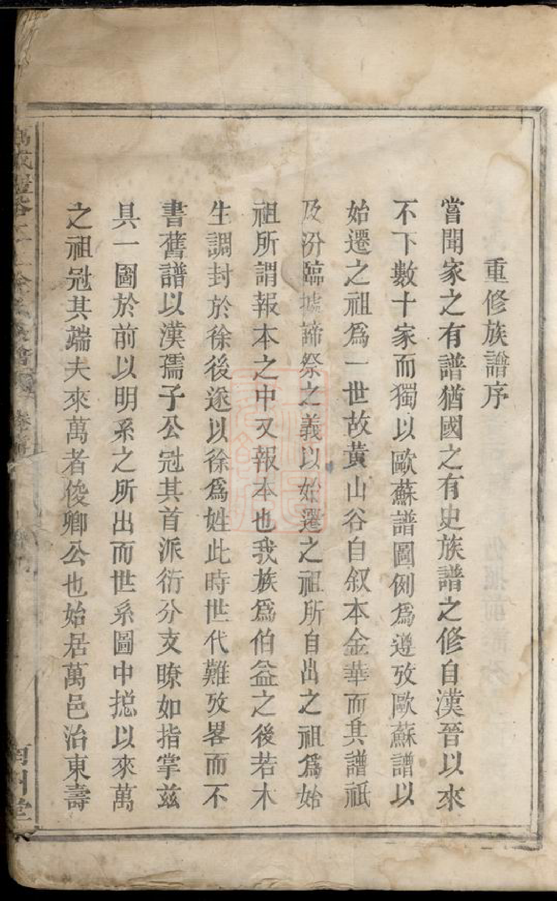 8551.万载礼裕江上徐氏族谱： 四卷首一卷末一卷：[江西万载].pdf_第2页