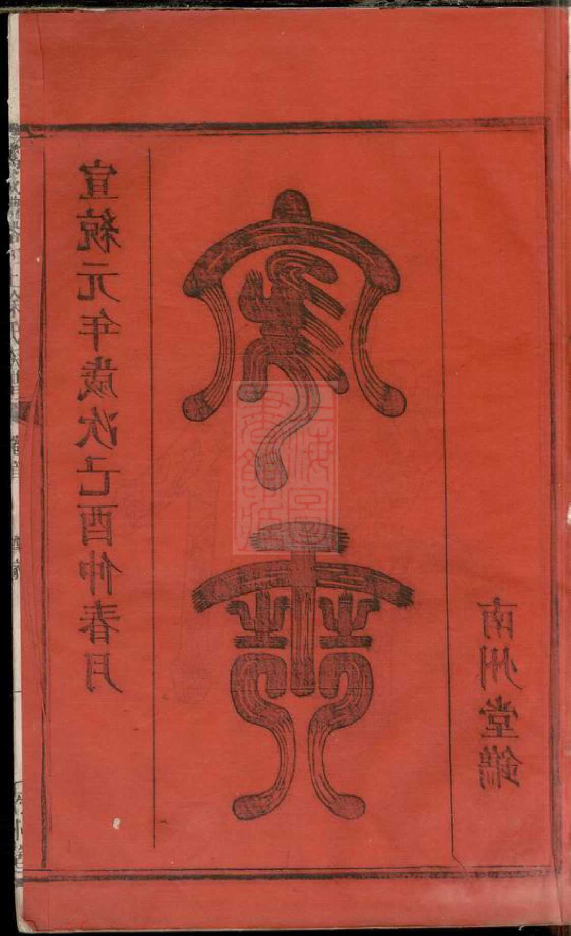 8454.万载礼裕江上徐氏族谱： 七卷首一卷：[江西万载].pdf_第3页