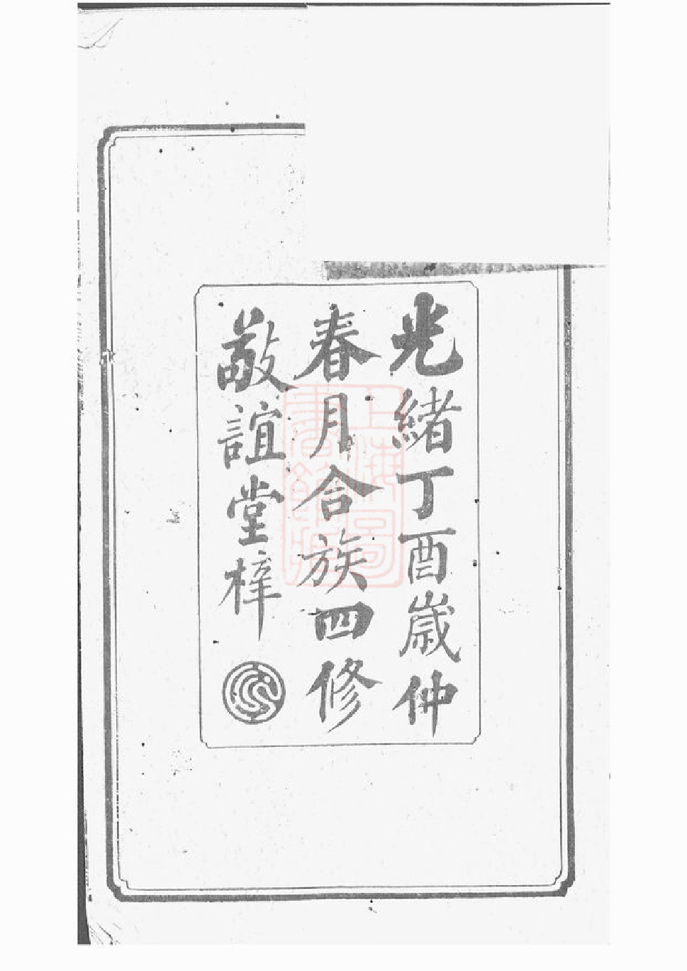 0549.湘乡大湖张姓四修族谱： 十卷.pdf_第1页