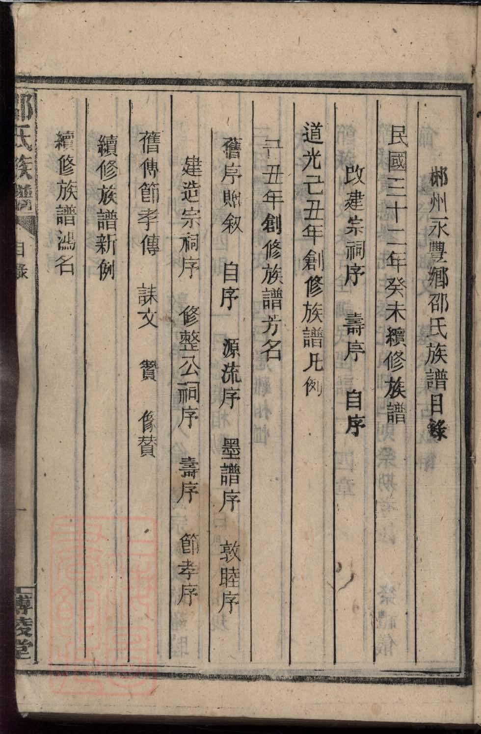 8514.郴州永豐鄉邵氏族譜： 不分卷：[湖南郴州].pdf_第3页