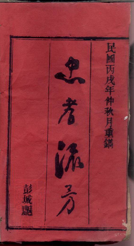 8531.四修金氏宗谱： 二十卷：[安徽太湖].pdf_第3页