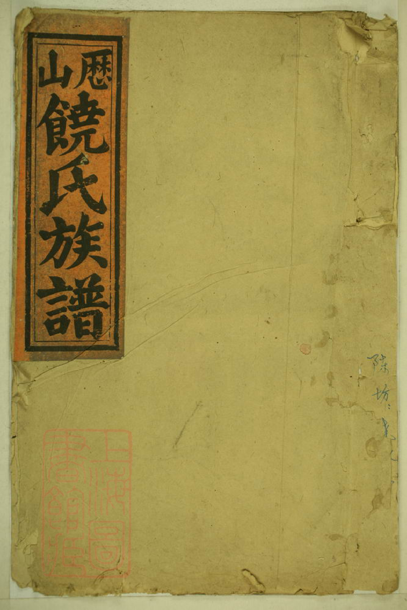 8461.历山饶氏六修族谱.pdf_第1页