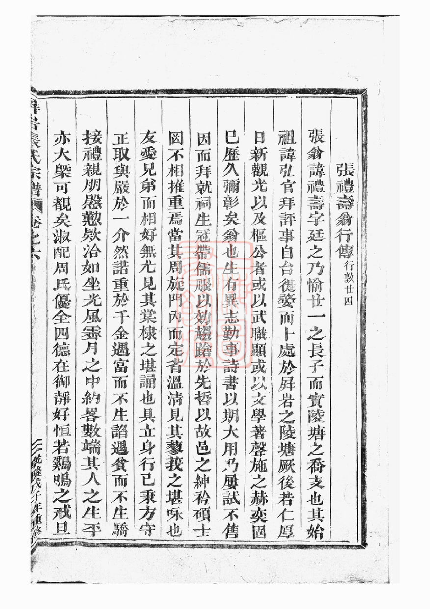 0518.屏岩张氏宗谱： [东阳].pdf_第2页