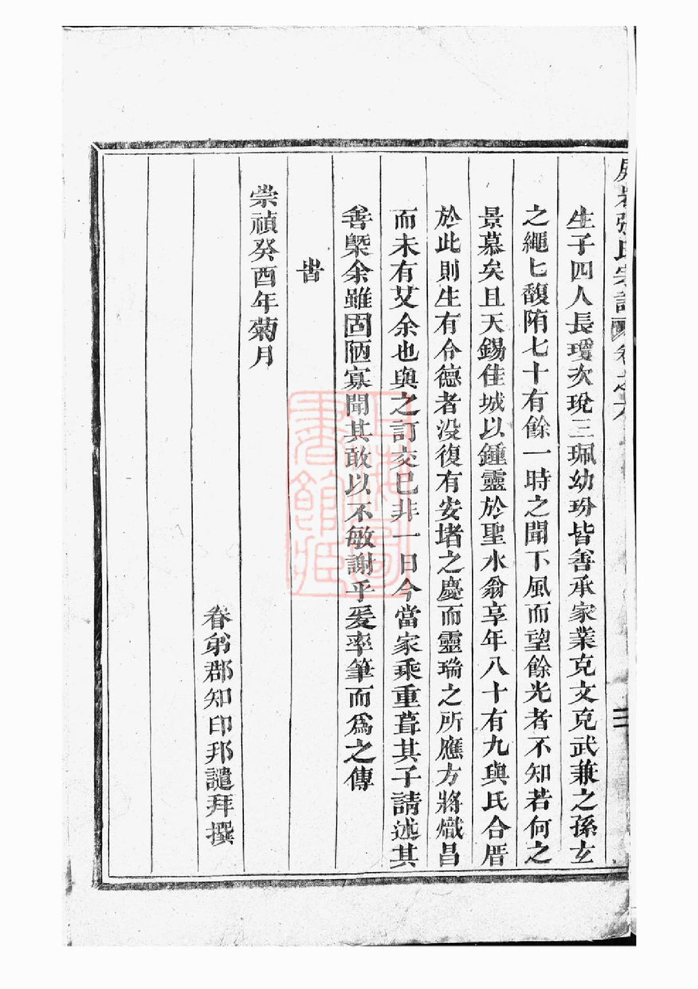 0518.屏岩张氏宗谱： [东阳].pdf_第3页