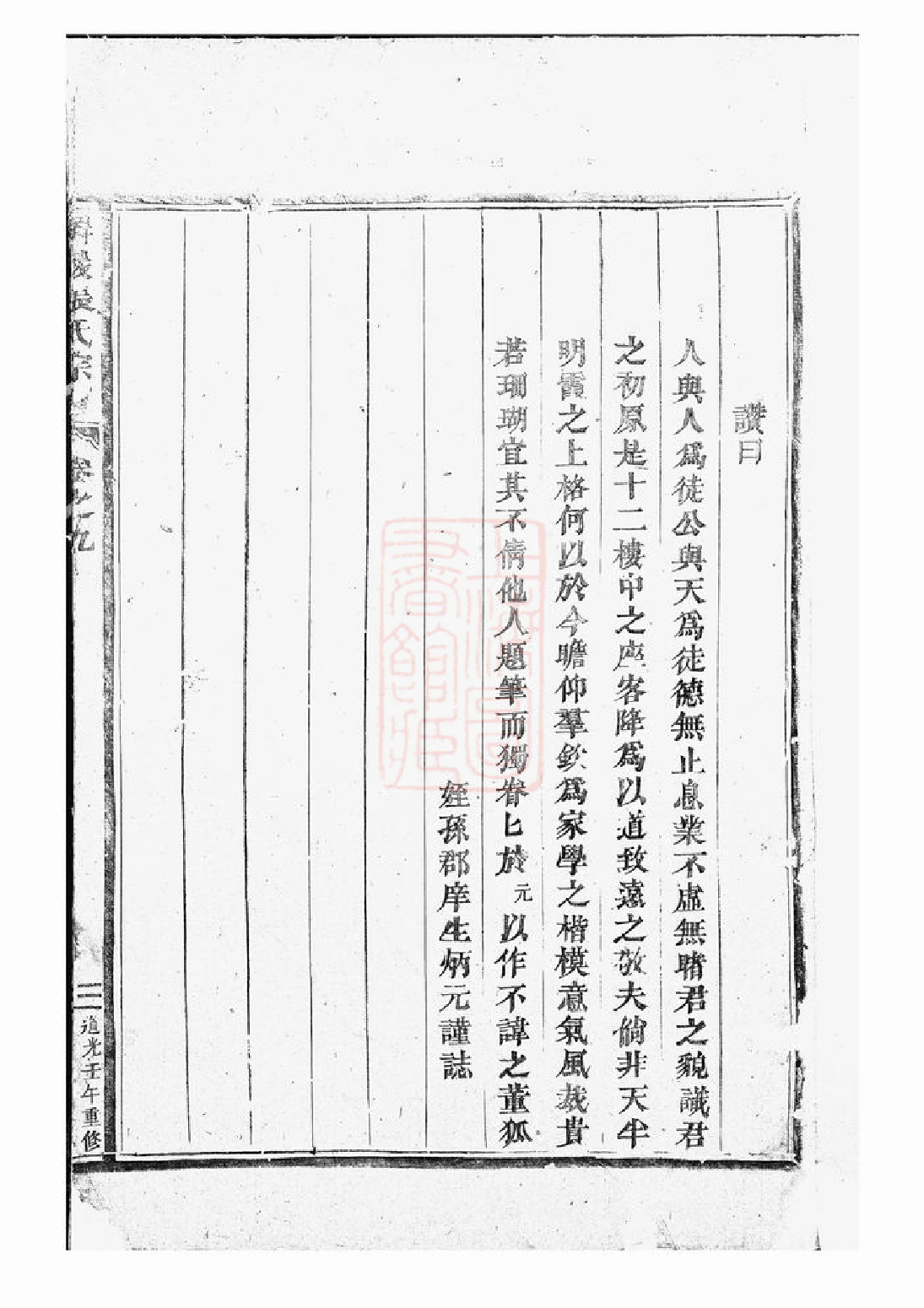 0519.屏岩张氏宗谱： [东阳].pdf_第2页