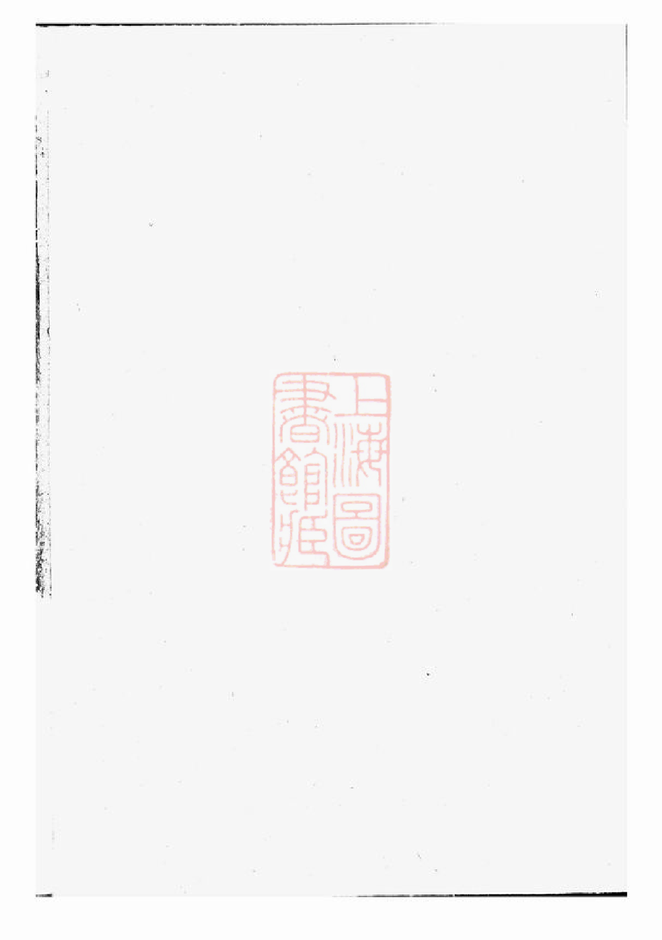 0520.东阳屏岩张氏宗谱.pdf_第1页