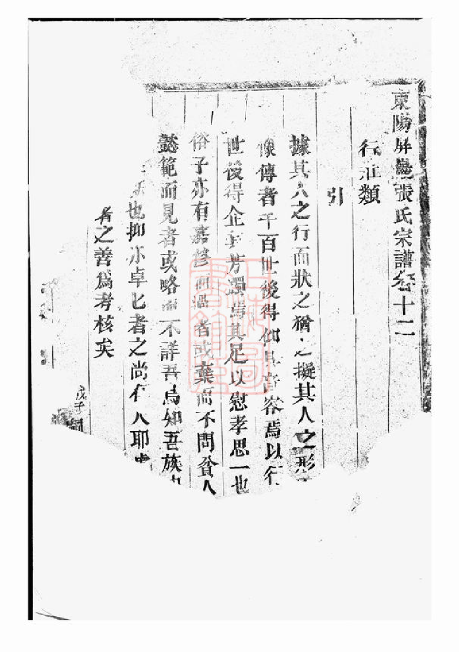 0520.东阳屏岩张氏宗谱.pdf_第2页