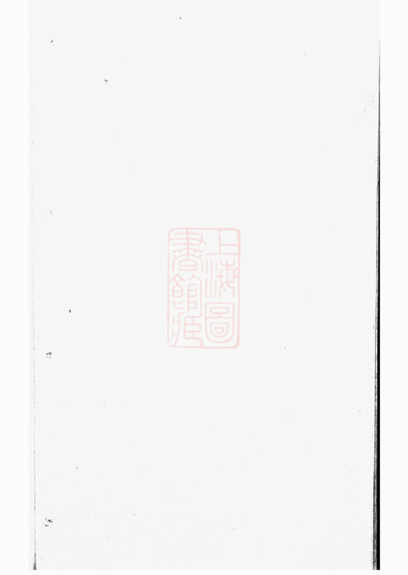 0527.张氏宗谱： 不分卷：[崇明].pdf_第2页