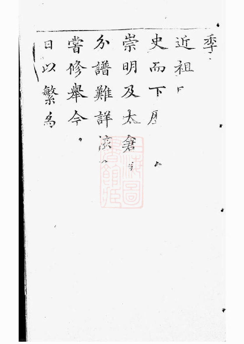 0527.张氏宗谱： 不分卷：[崇明].pdf_第3页