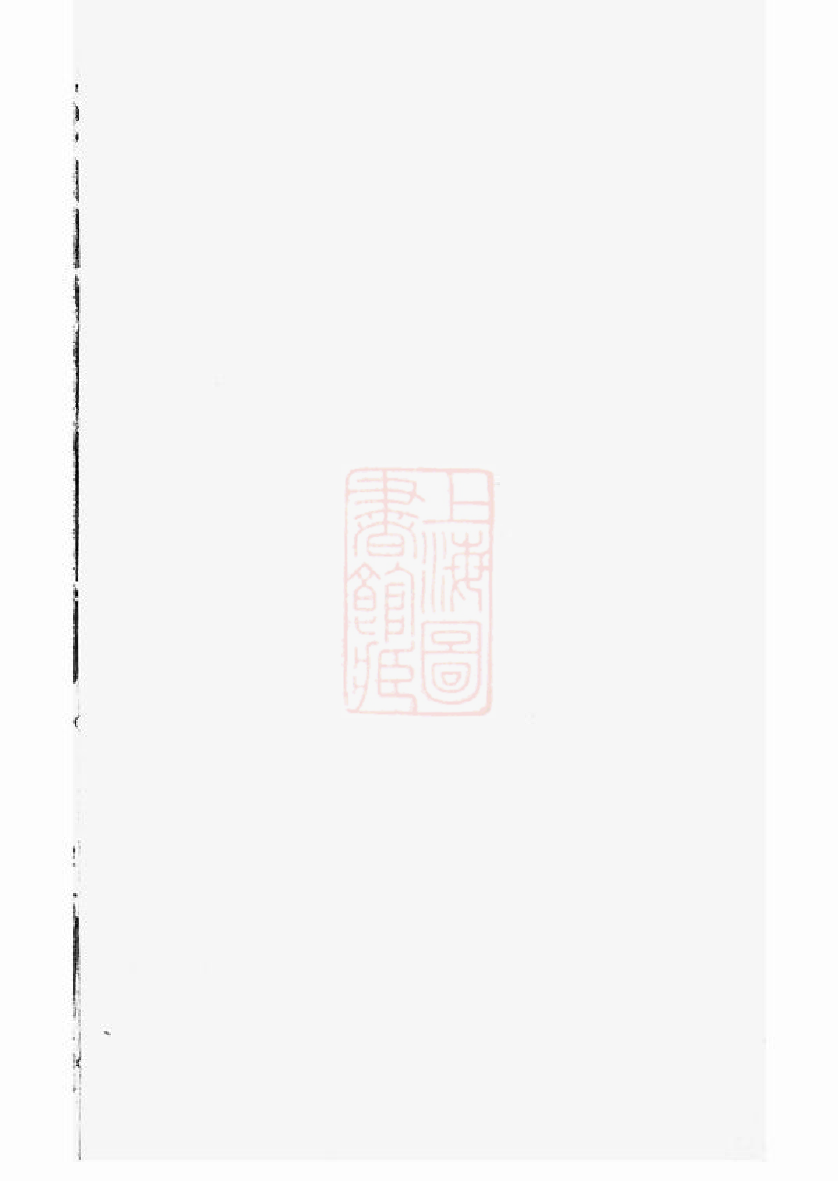 0528.张氏宗谱： 不分卷：[崇明].pdf_第1页