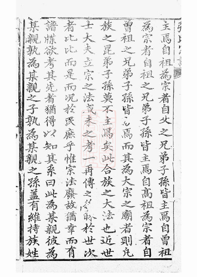 0528.张氏宗谱： 不分卷：[崇明].pdf_第3页