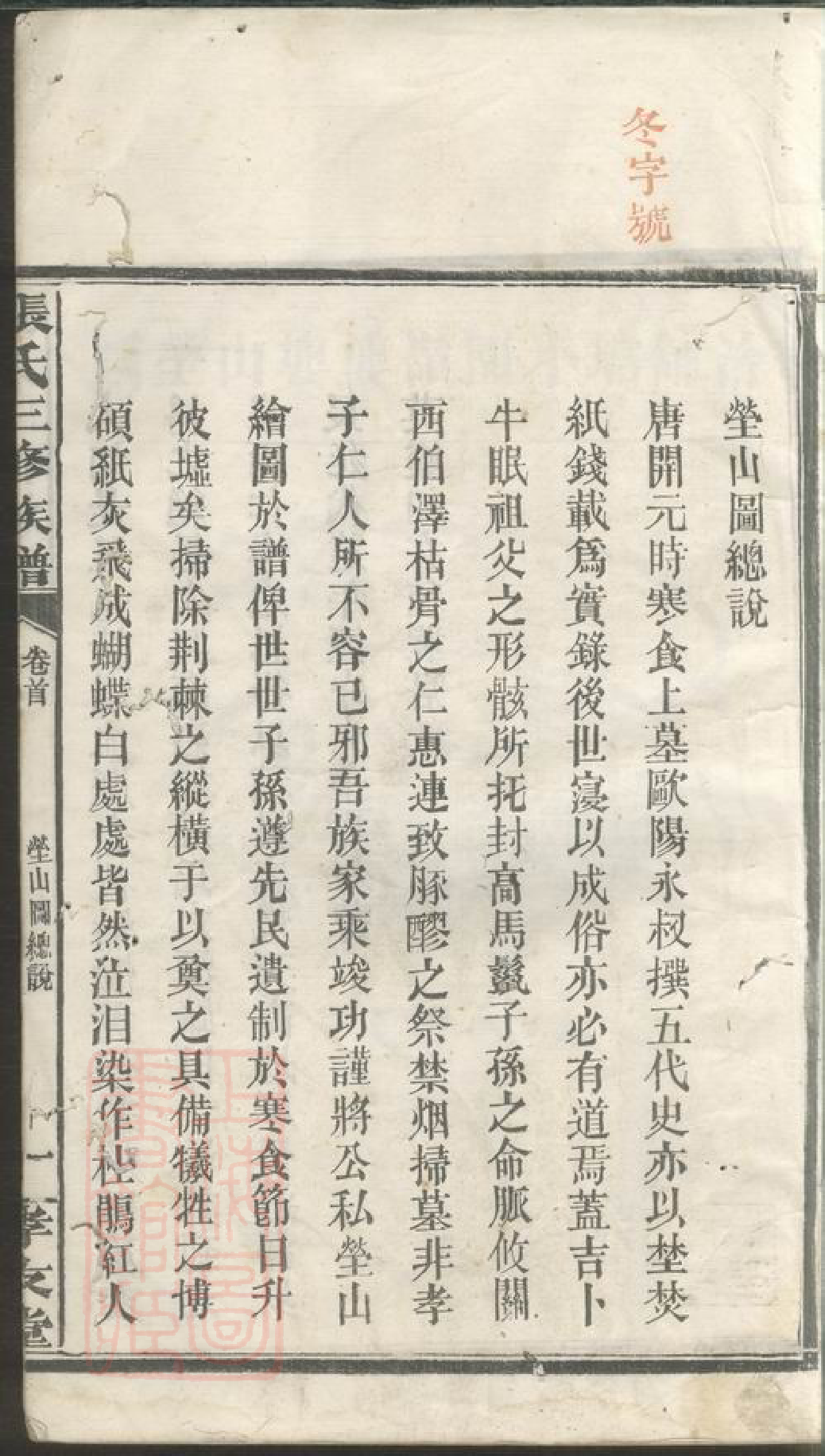 0542.张氏三修族谱： [湖南].pdf_第3页