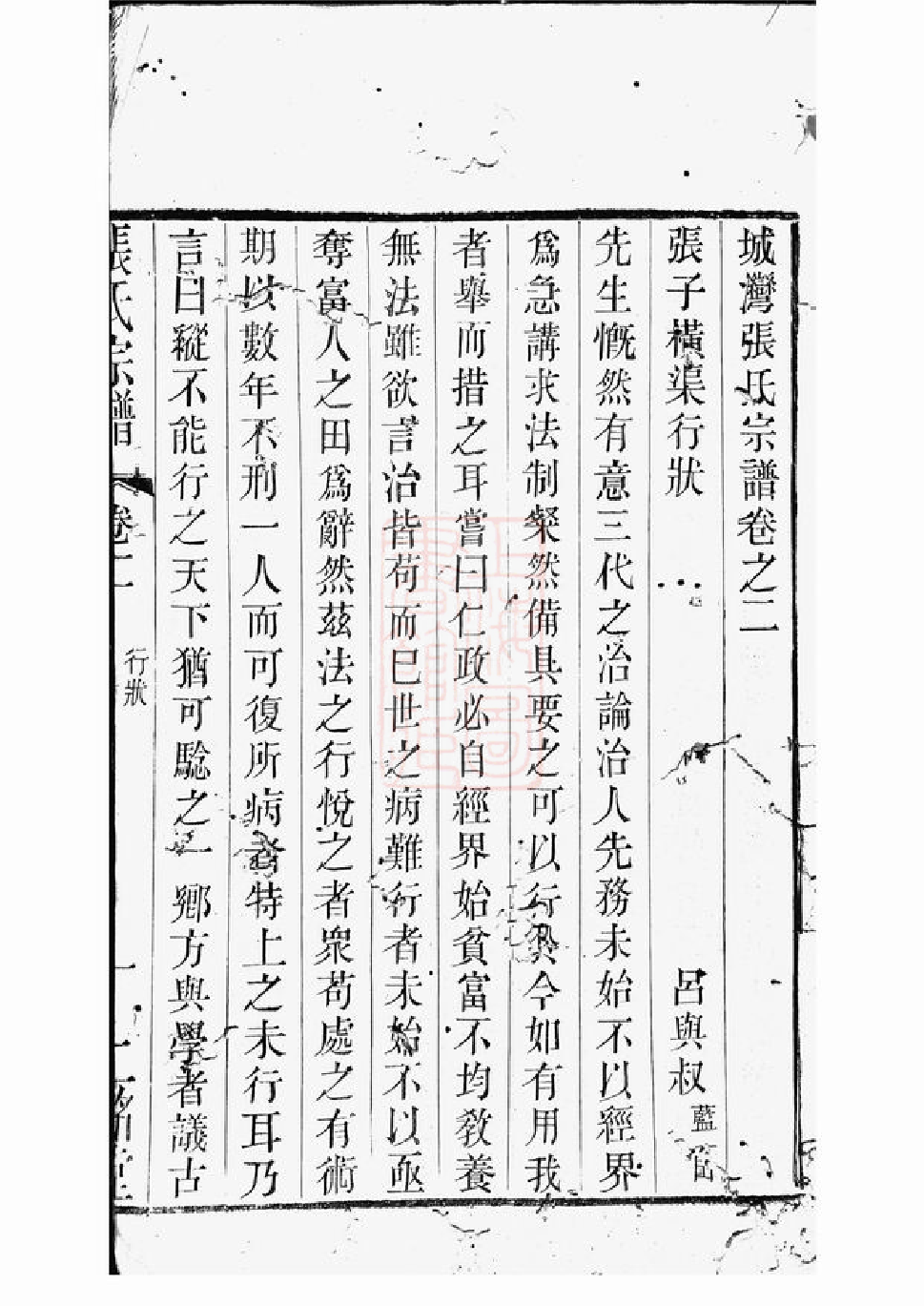 0485.城湾张氏宗谱： [江阴].pdf_第2页