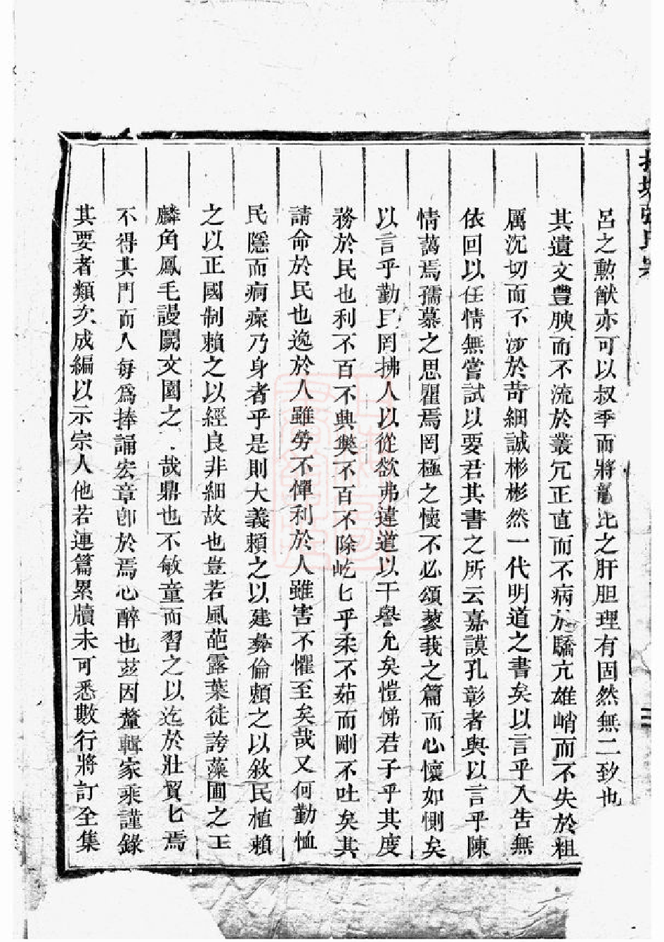 0495.吴宁托塘张氏宗谱.pdf_第2页