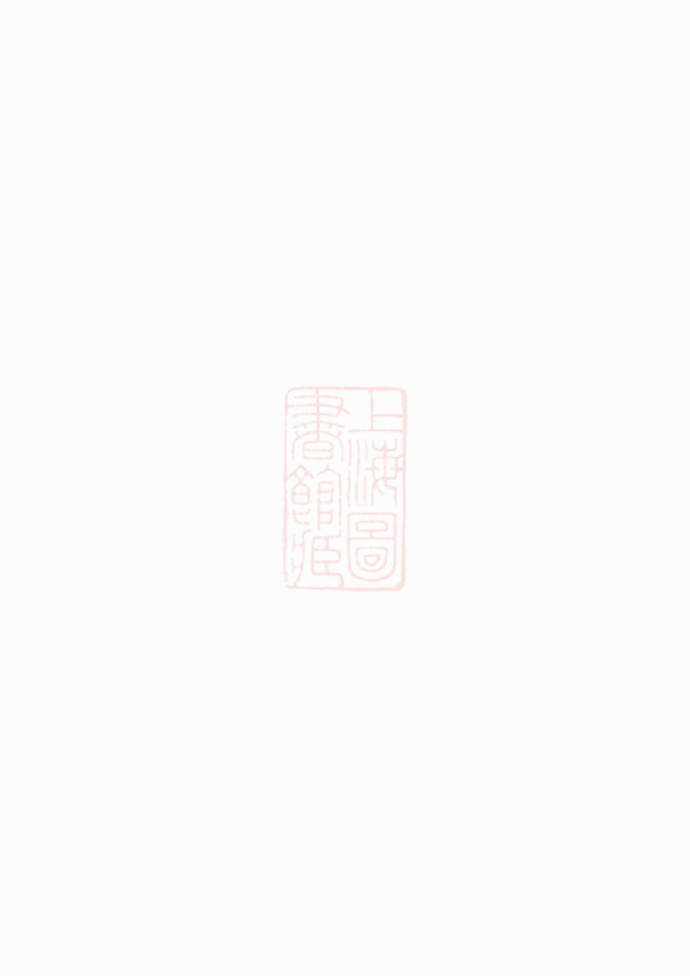 0496.吴宁托塘张氏宗谱.pdf_第1页