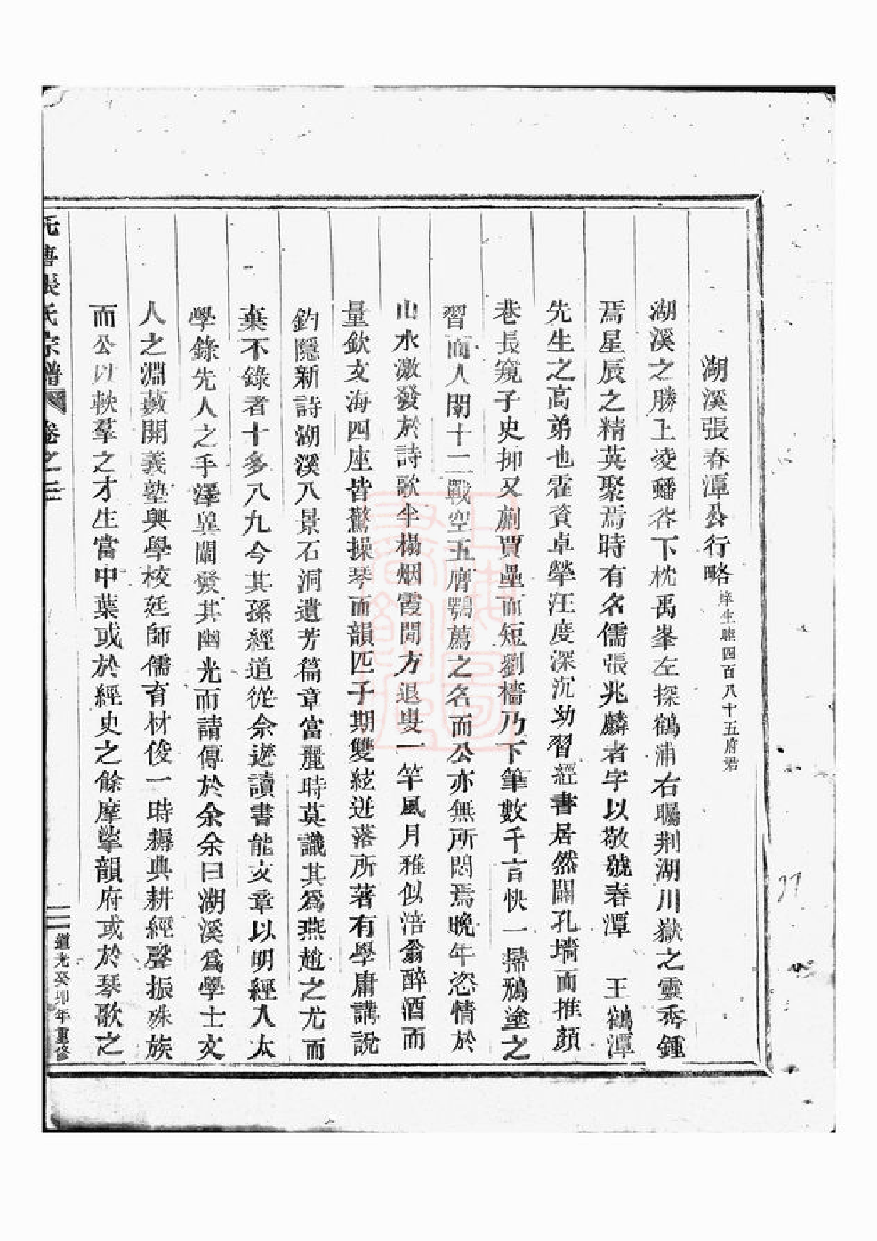 0496.吴宁托塘张氏宗谱.pdf_第2页