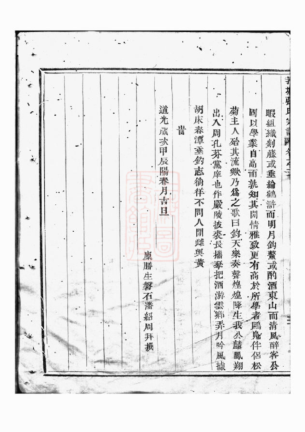 0496.吴宁托塘张氏宗谱.pdf_第3页