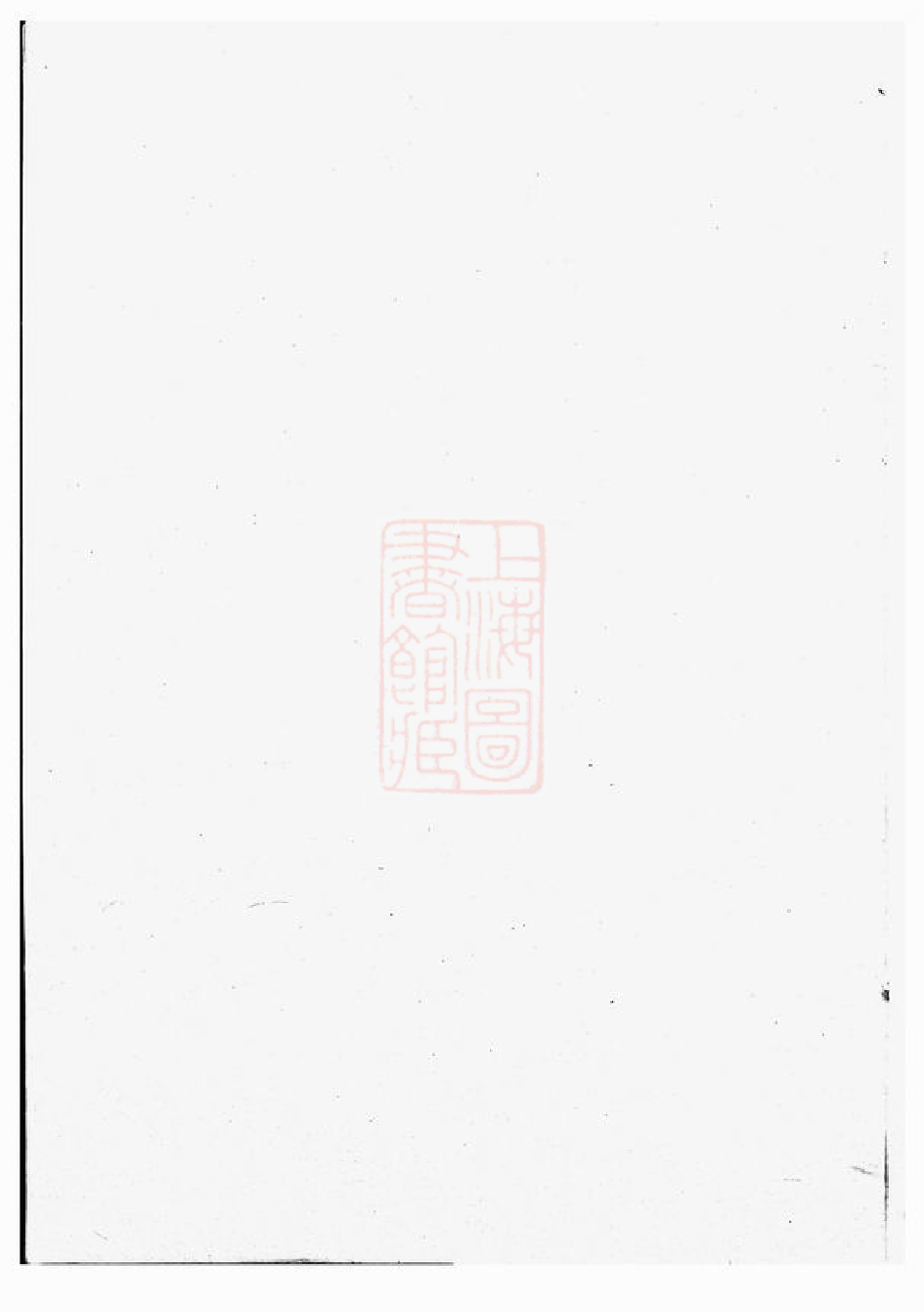 0497.吴宁托塘张氏宗谱.pdf_第1页