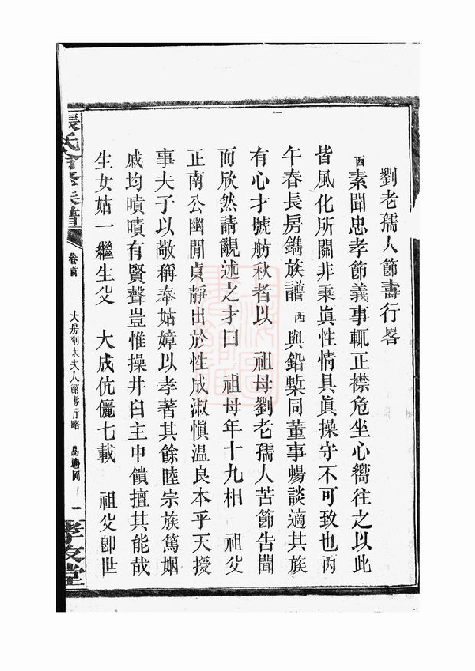 0500.张氏合修族谱： [武陵].pdf_第2页