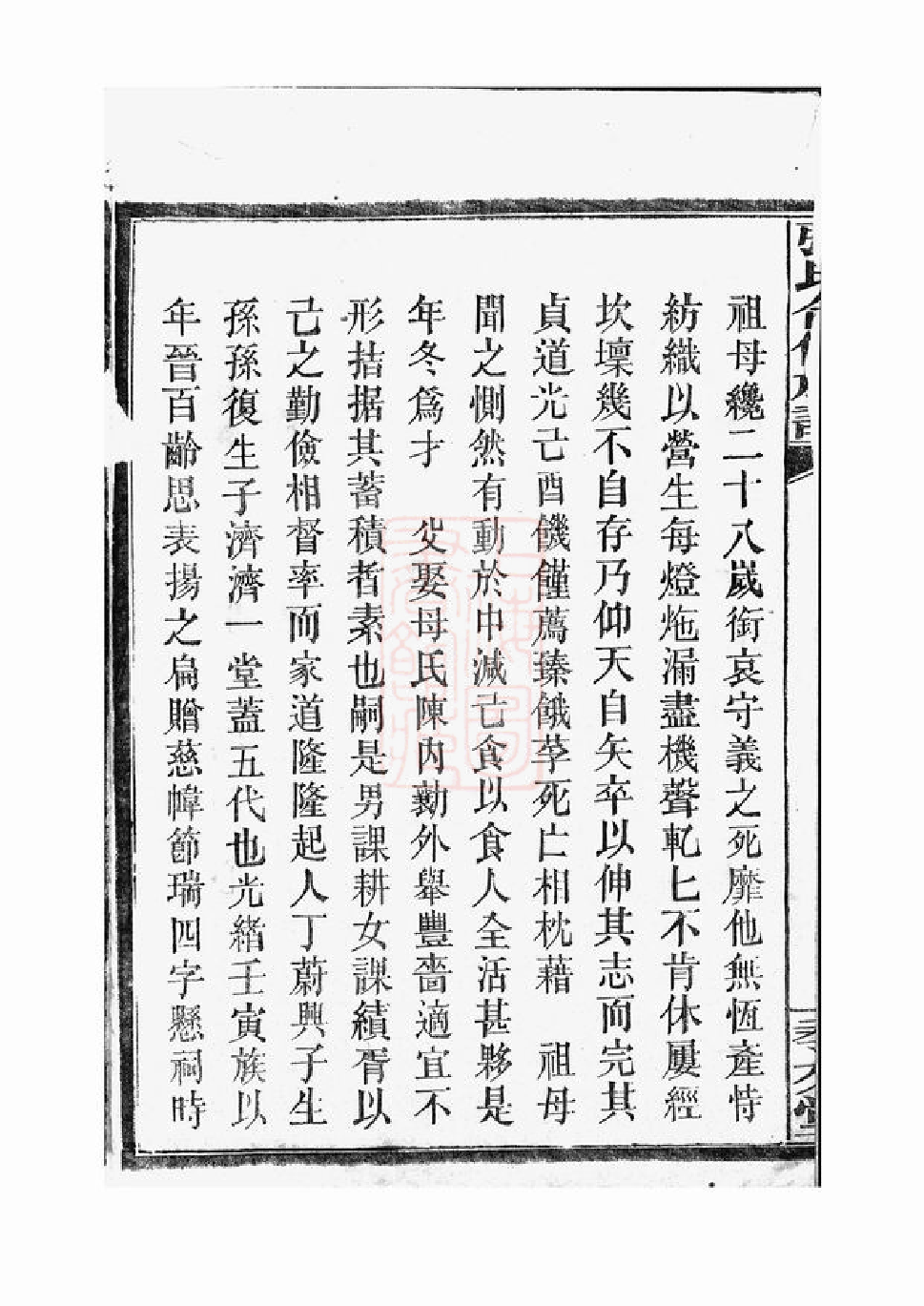 0500.张氏合修族谱： [武陵].pdf_第3页