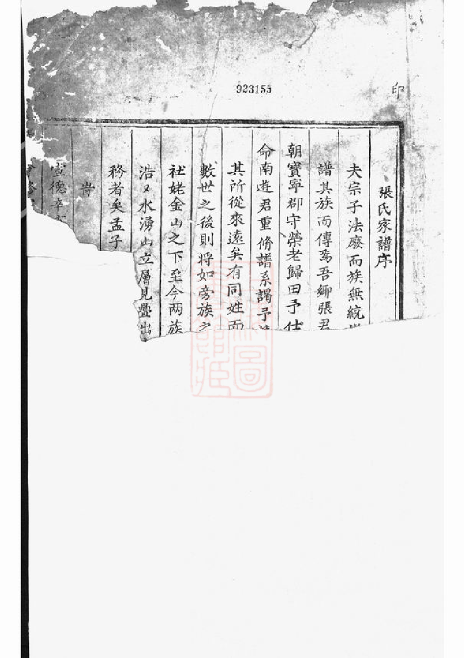 0504.张氏会修宗谱： [东阳、诸暨].pdf_第3页