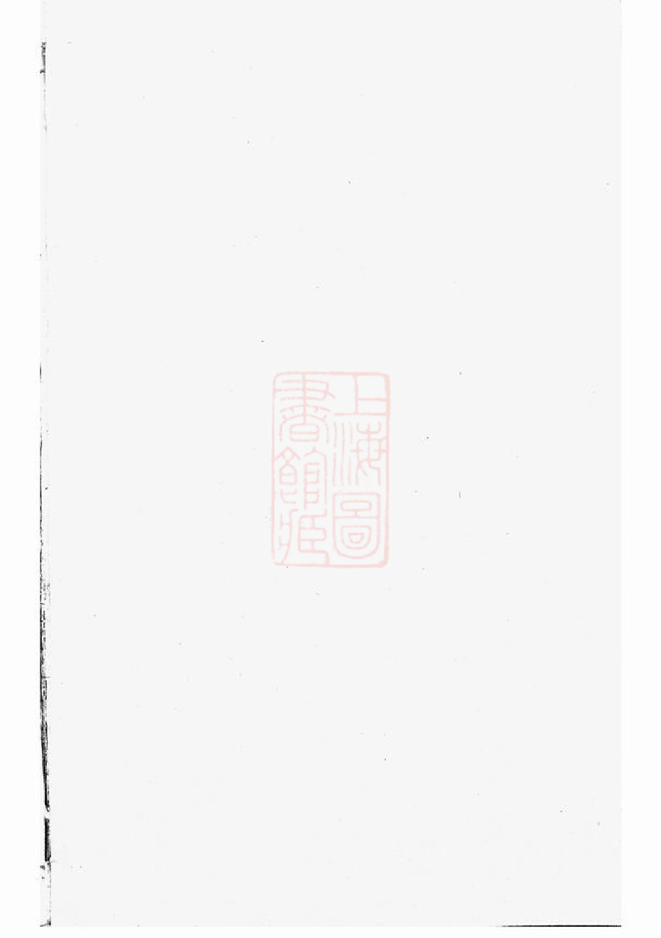 0507.社姆东演张氏宗谱： 不分卷：[东阳、诸暨].pdf_第2页