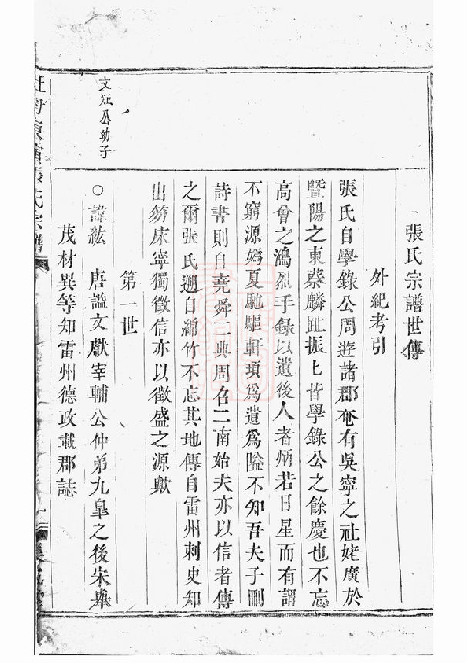 0507.社姆东演张氏宗谱： 不分卷：[东阳、诸暨].pdf_第3页