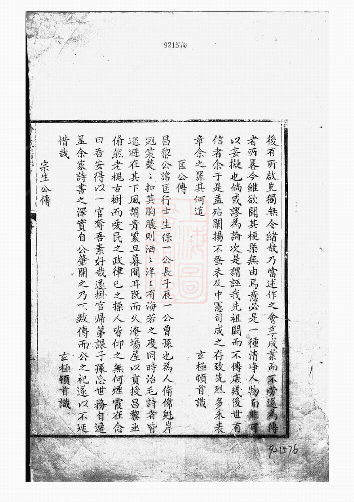 0460.屠氏宗谱： 不分卷：[宁国].pdf_第3页