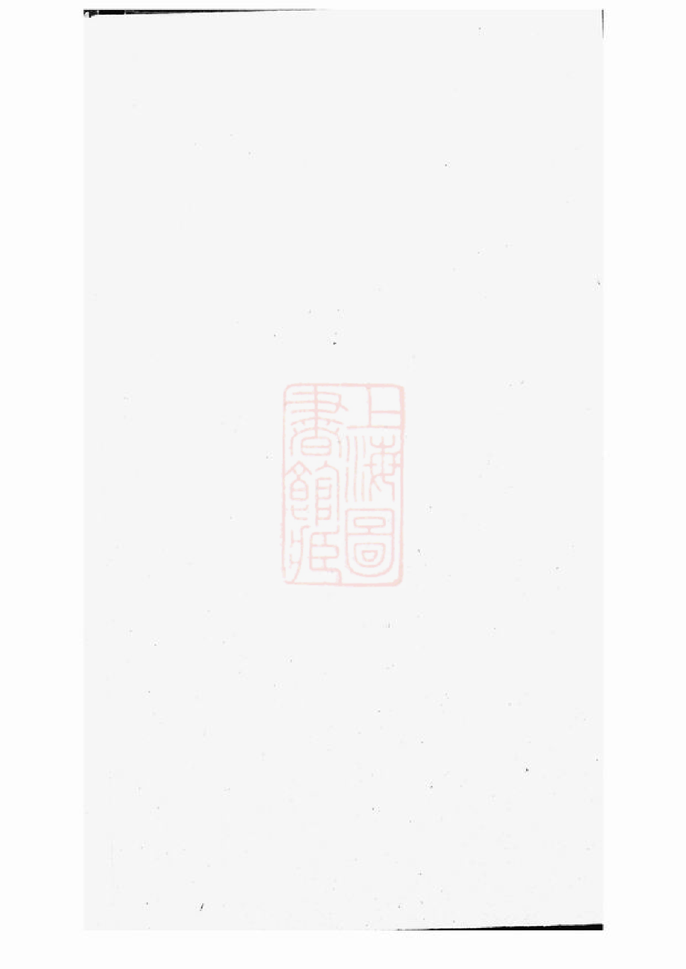 0462.张氏族谱： 不分卷.pdf_第1页