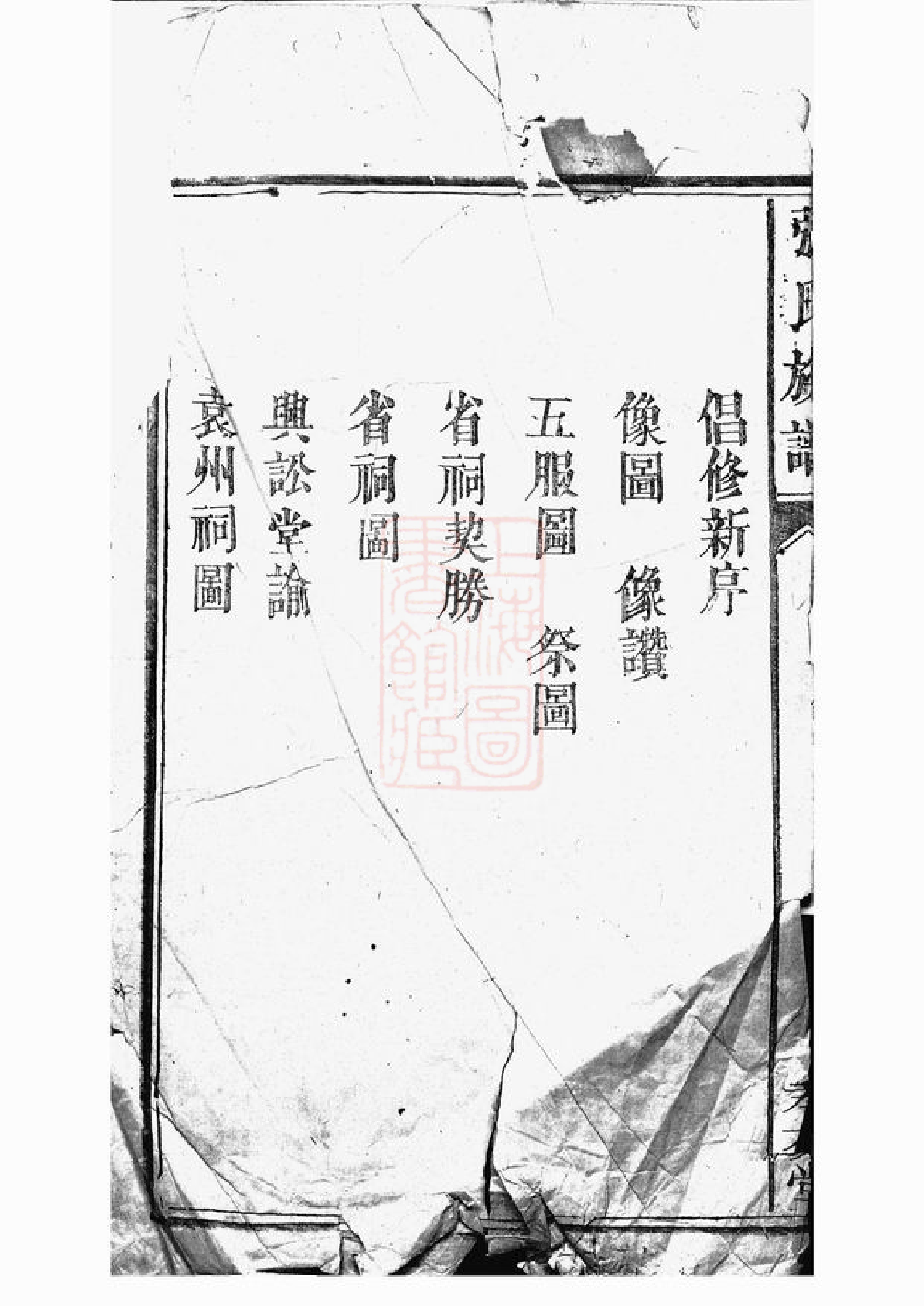 0463.张氏族谱： 九卷.pdf_第3页