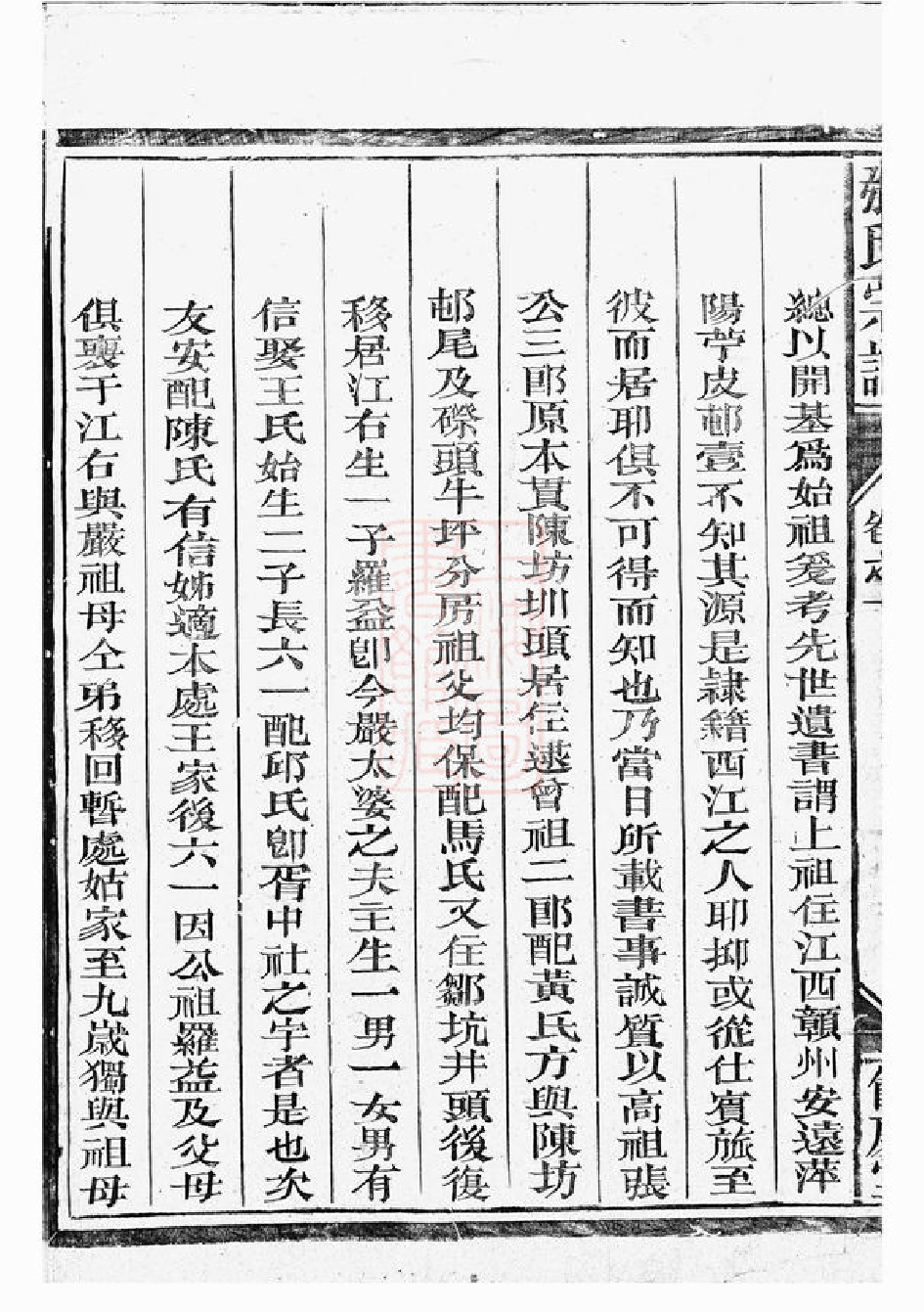 0464.清河郡张氏宗谱： [上杭].pdf_第3页