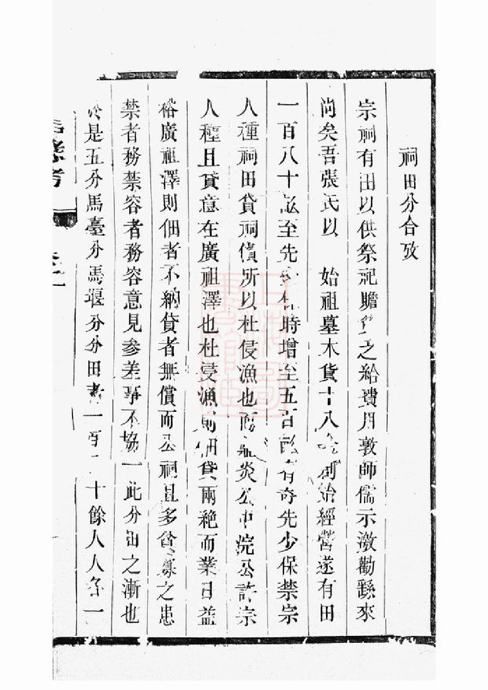 0474.东泊张谱： [丹阳].pdf_第2页