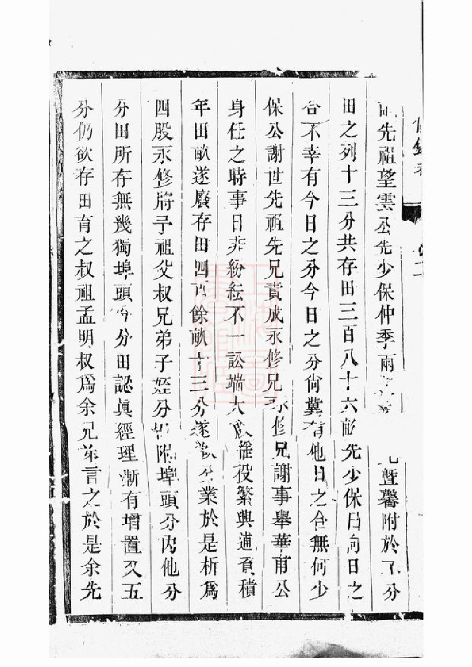 0474.东泊张谱： [丹阳].pdf_第3页