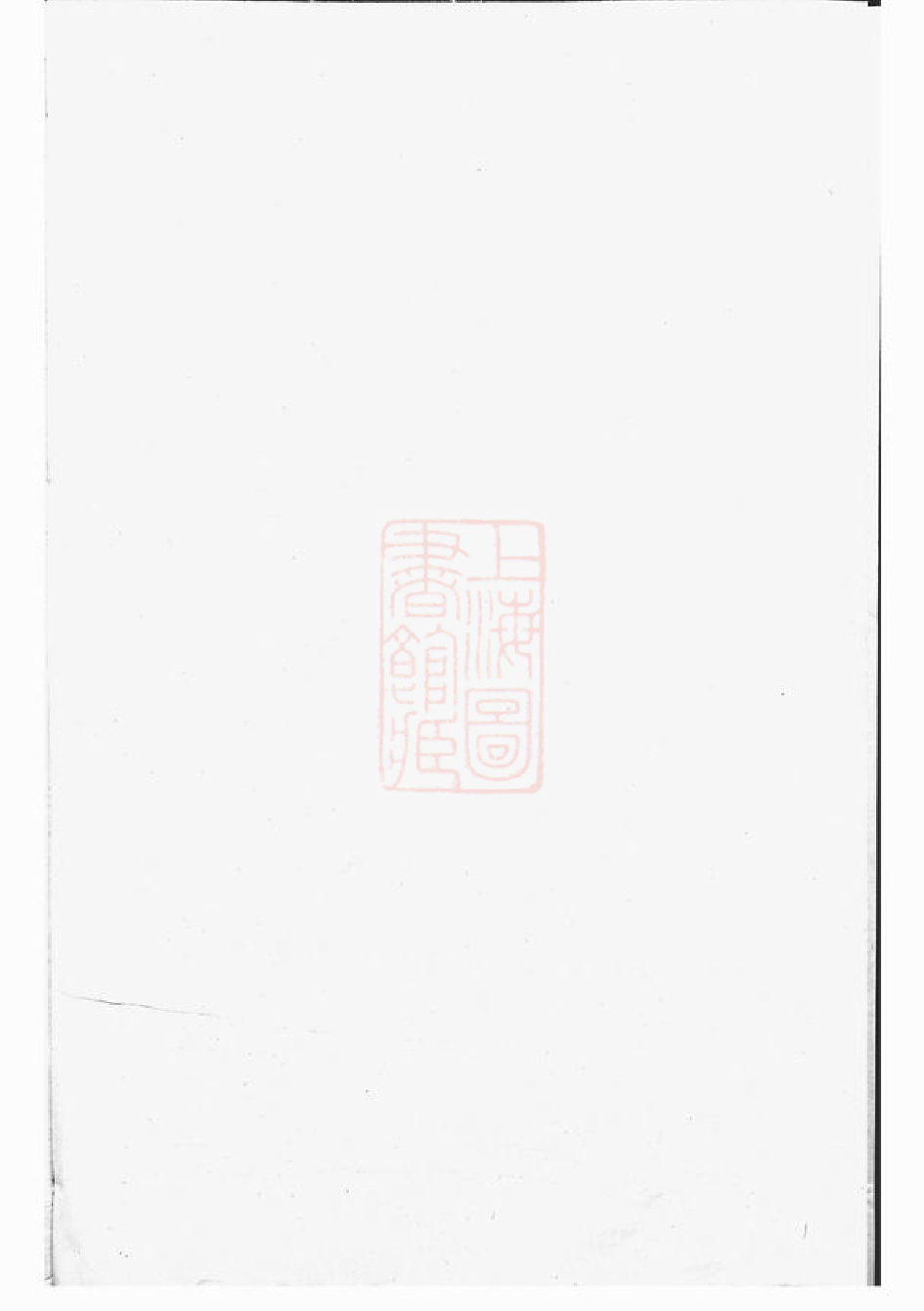 0479.南楼张氏宗谱： 九卷：[仙居].pdf_第2页