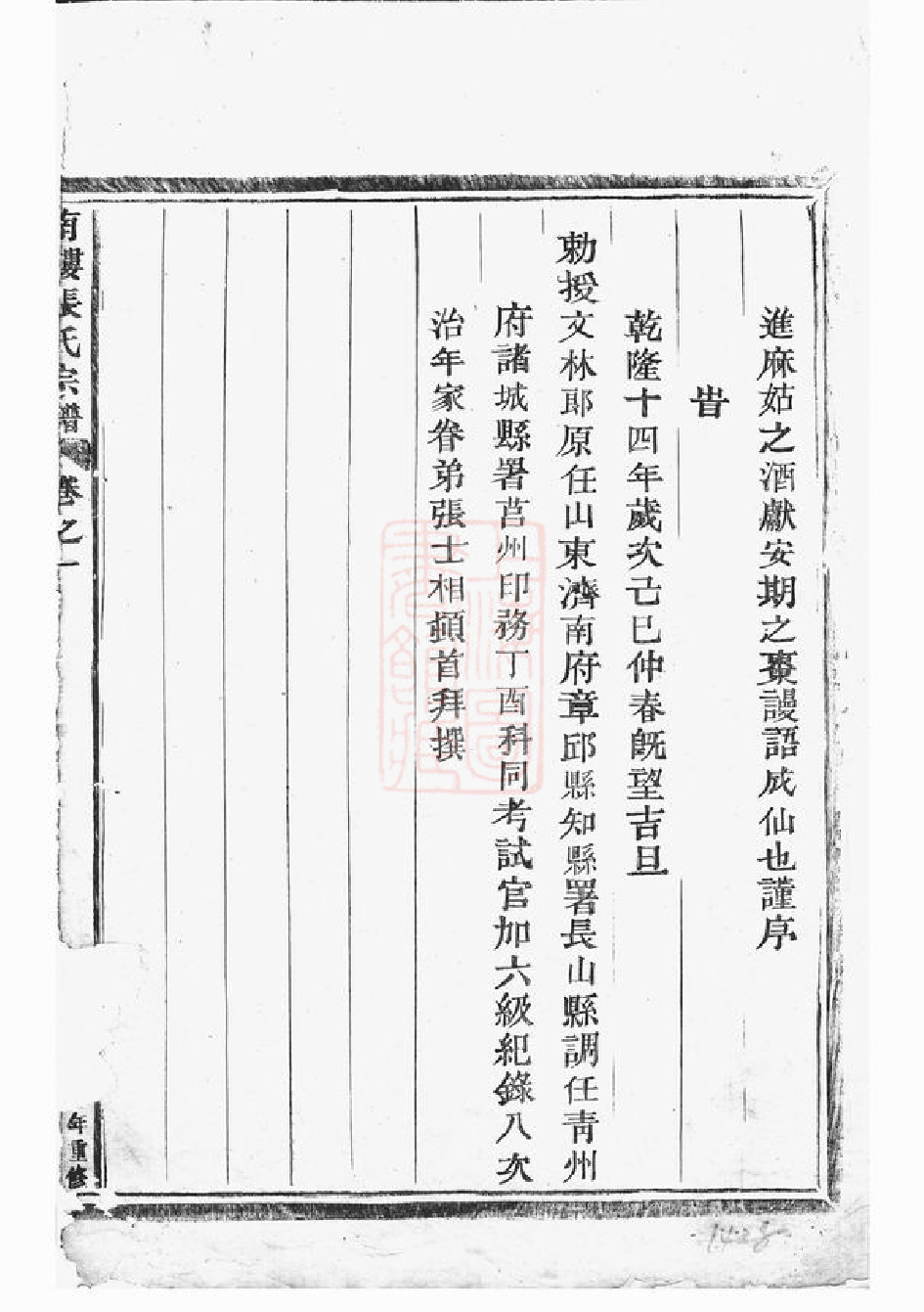 0479.南楼张氏宗谱： 九卷：[仙居].pdf_第3页