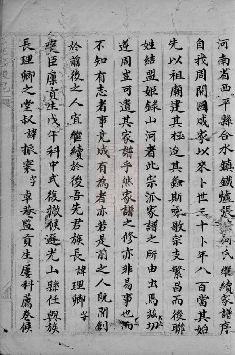 0483.张氏家谱： 不分卷：[河南西平].pdf_第2页