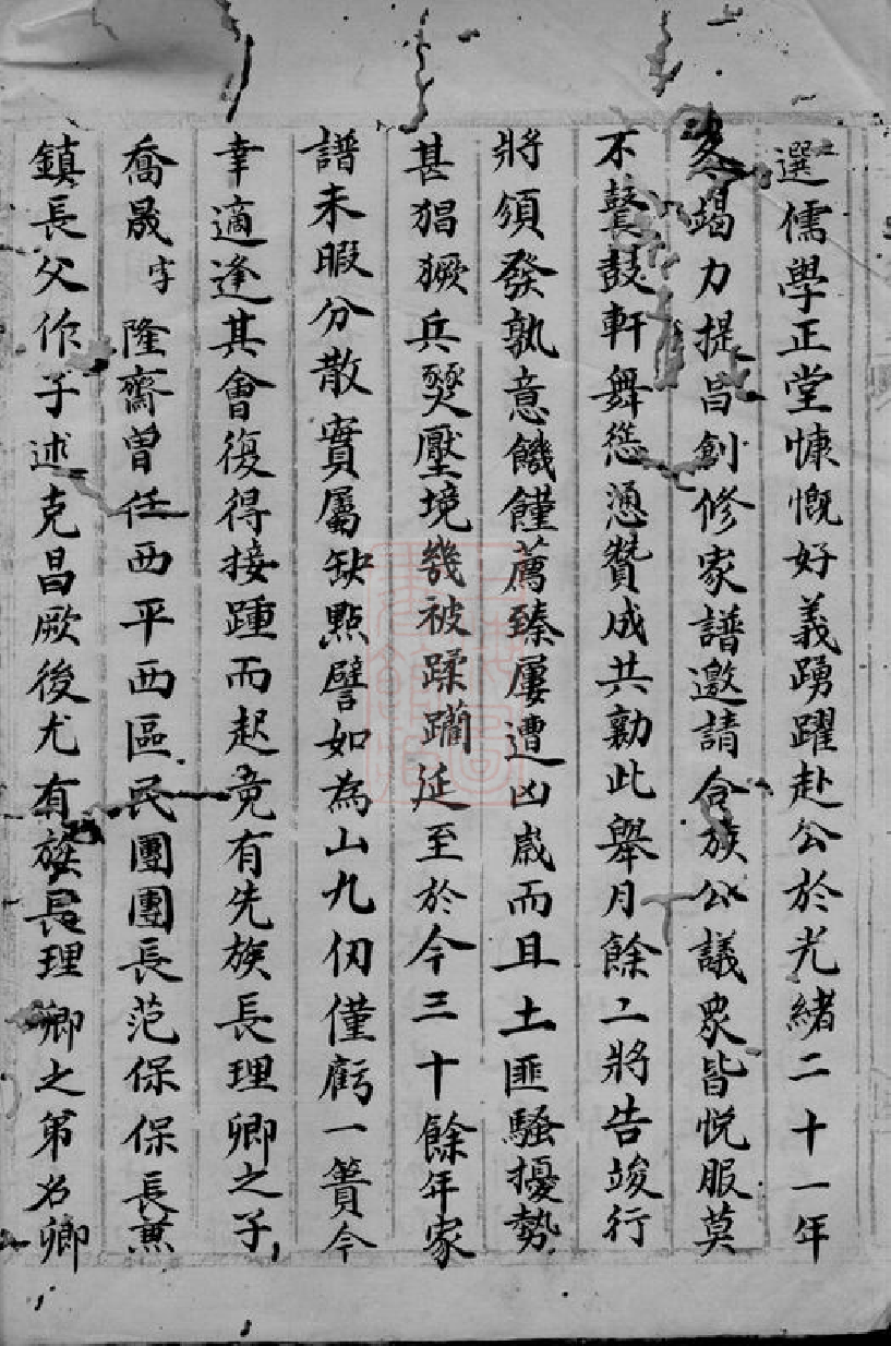 0483.张氏家谱： 不分卷：[河南西平].pdf_第3页