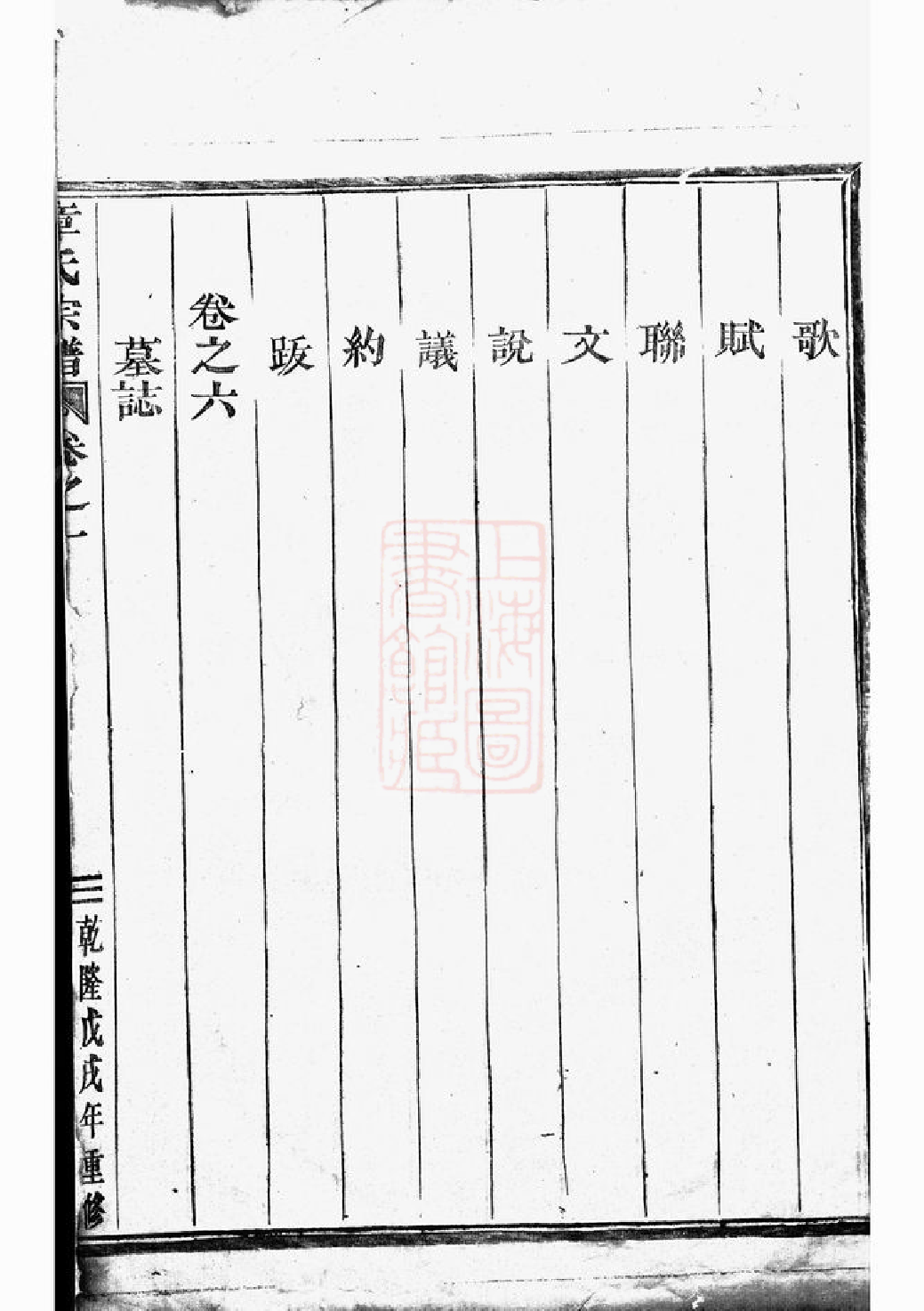 0429.章氏宗谱： 八卷：[永康].pdf_第3页