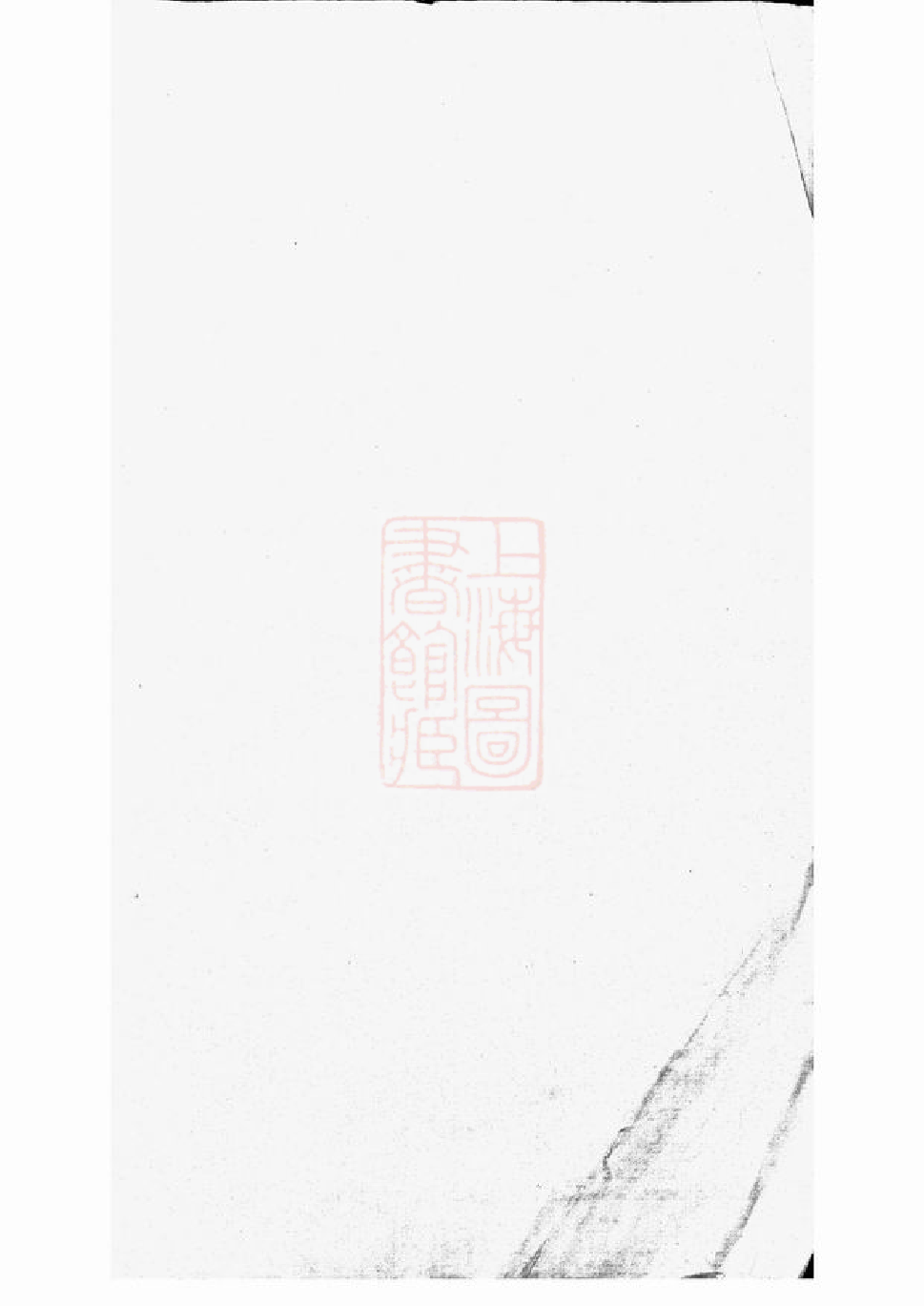 0433.全城章氏宗谱： 二卷：[江阴].pdf_第3页