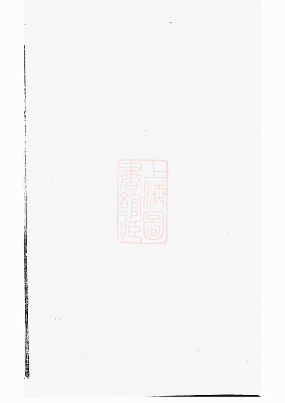 0439.金华章氏世谱.pdf_第1页