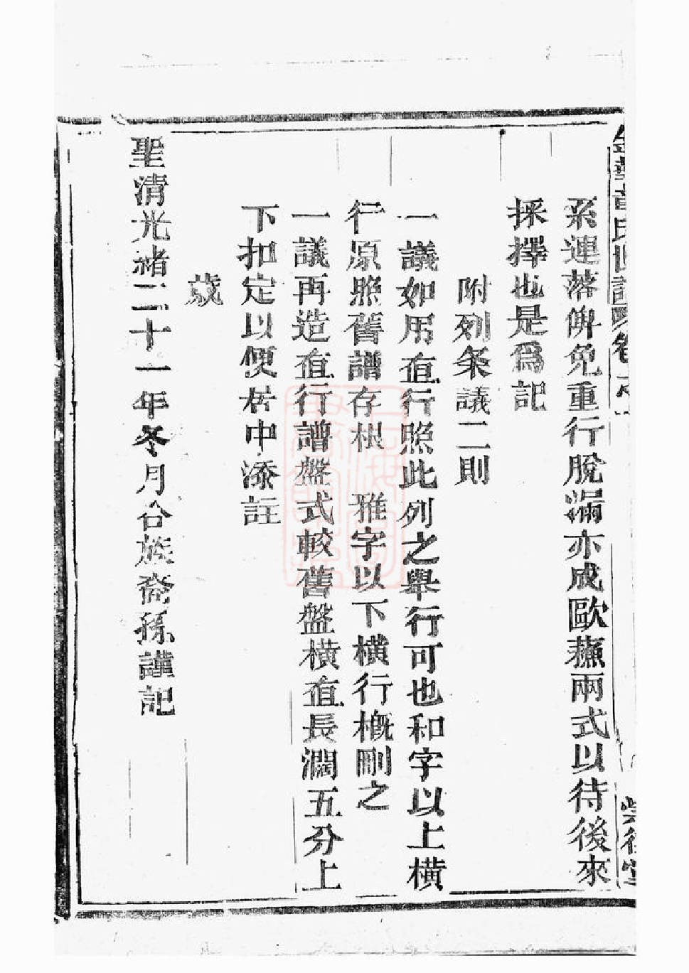 0439.金华章氏世谱.pdf_第3页